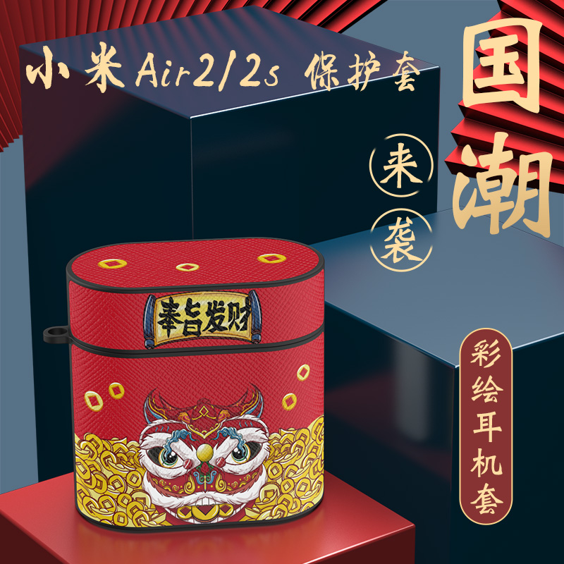 buddykid applies Xiaomi air2s protective sleeves air2pro Xiaomi Bluetooth headphones air2 headsets leather ripples pro State Chaos Men's minority New Year's Eve tweeted to make a fortune