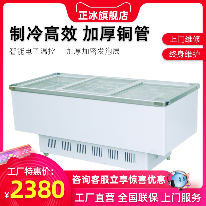 Positive Icelandic cabinet commercial refrigeration and freezing dual-use large-capacity dumpling ball ice cream horizontal supermarket refrigerator display cabinet