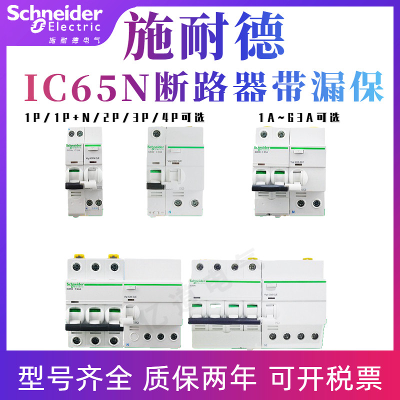 Schneider air switch breaker iC65N 1P 2P 3P 3P 4P leakage protection IDPNA1P N 1-63A