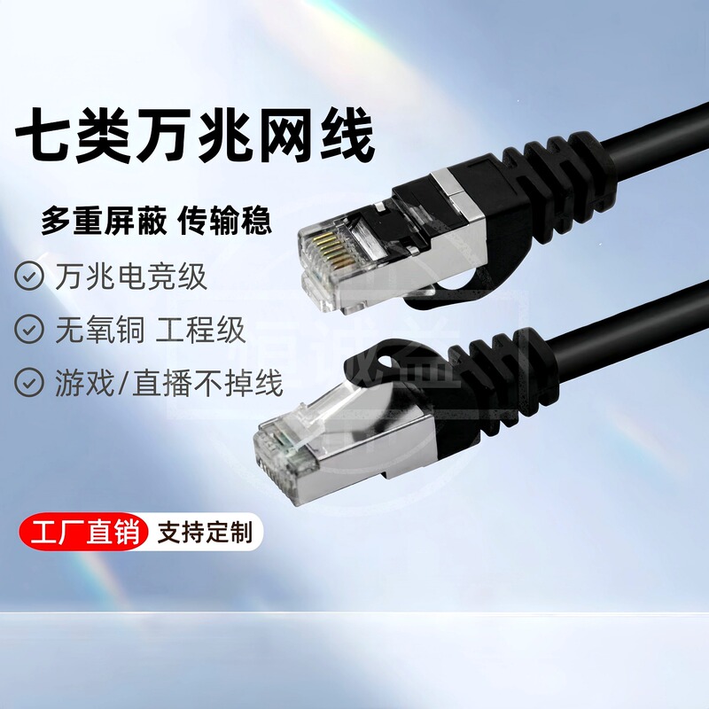 Category 7 Network Cable 10g High-Speed Gaming Computer Broadband Router Connection Cable Cat7 Pure Copper Engineering Finished Patch Cable Category 7 Network Cable 10g High-Speed Gaming Computer Broadband Router Connection Cable Cat7 Pure Copper Engineering Finished Patch Cable