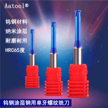 Aatool alloy nano coating HRC65 degree single thread thread milling cutter quenched steel high hardness engraving cutter milling cutter