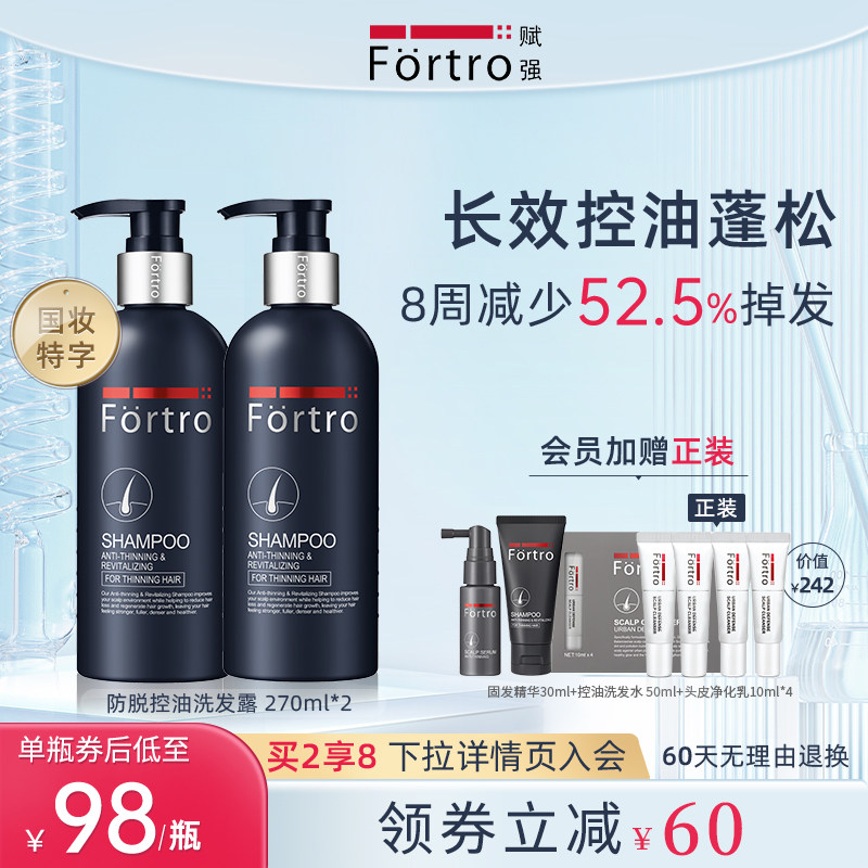 Fortro endowed with strong anti-hair shampoo with water control oil fluffy and refreshing to oil strong root bodybuilding shampoo for men and women