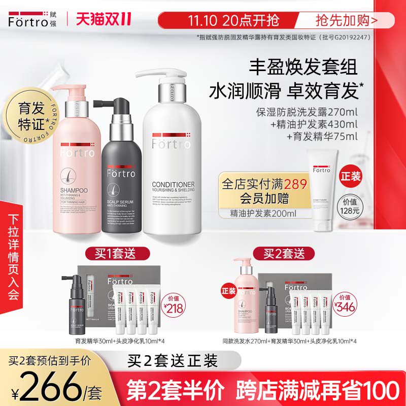 Fortro Fu strong anti-fall solid wig set, strong and tough anti-hair loss shampoo trilogy dense hair thick hair shampoo set