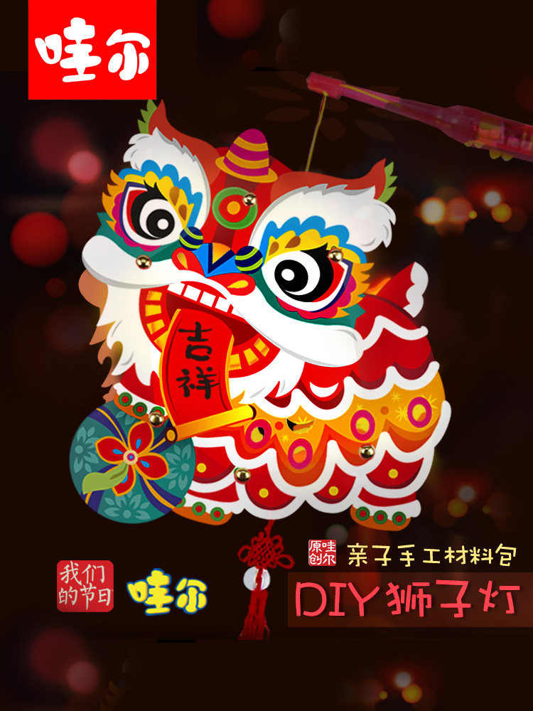 Wow Spring Festival lantern DIY handmade material package Kindergarten primary school students New Year Lantern Festival creative lantern production