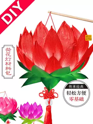 War handmade lotus lantern diy New Year lantern material Primary School students creative production traditional Spring Festival Mid-Autumn Festival palace lantern