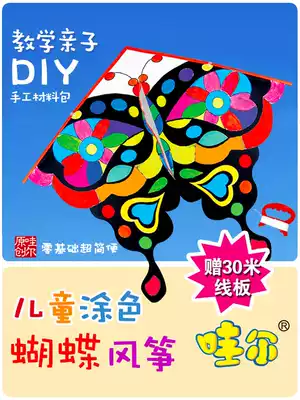 Wal blank painting kite handmade children's homemade diy material package teaching primary school students graffiti butterfly breeze