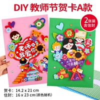 Приветствующая открытка Дня учителя 2 карты 2 конверта (розовый зеленый)