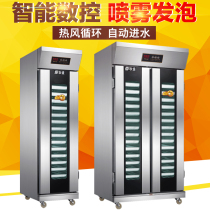 Geng Sheng spray intelligent wake-up box commercial automatic baking bread fermentation box wake-up noodle machine fermentation cabinet hair noodle machine
