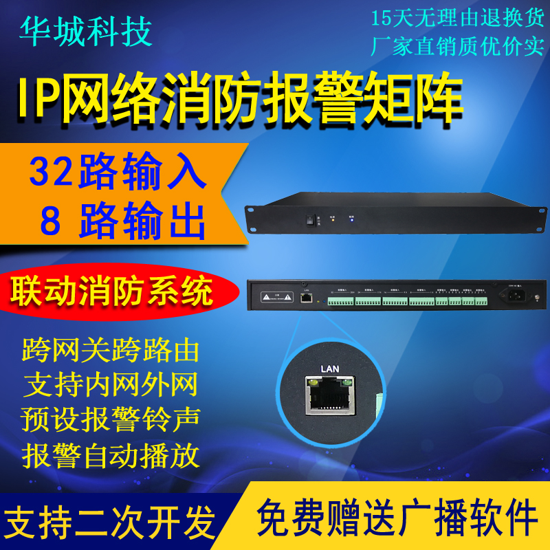 ip internet broadcasting system Internet fire alarm matrix alarm controller fire broadcasting linkage school