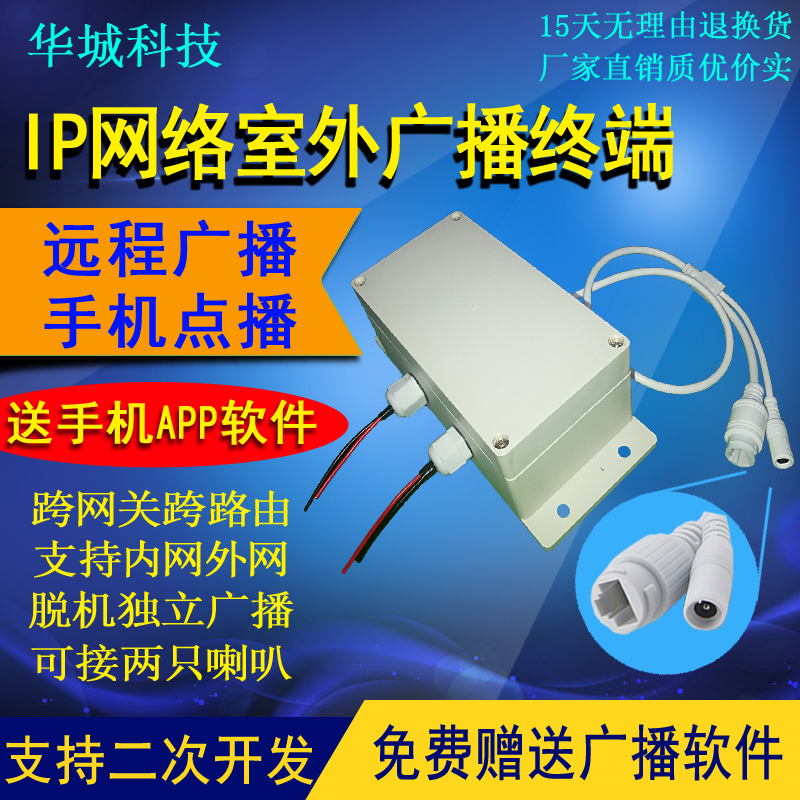 ip internet broadcast terminal outdoor waterproof IP broadcast terminal village village loudspeakers high power