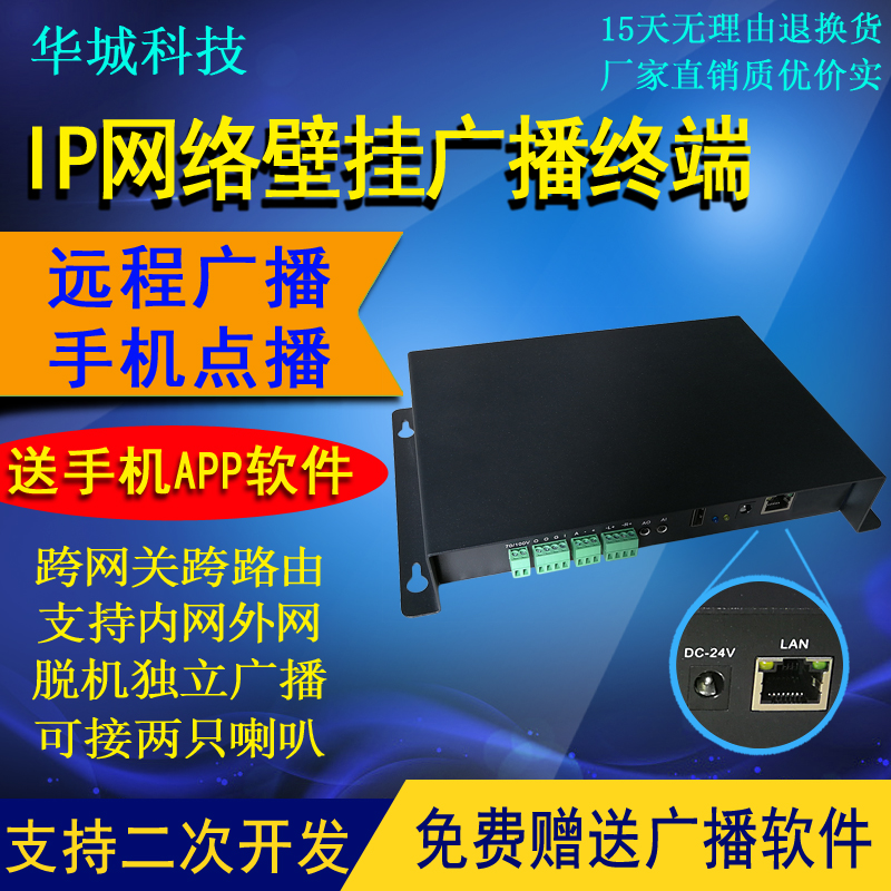 IP network broadcasting system IP broadcast terminal Wall-mounted school broadcast classroom Examination room old broadcast upgrade