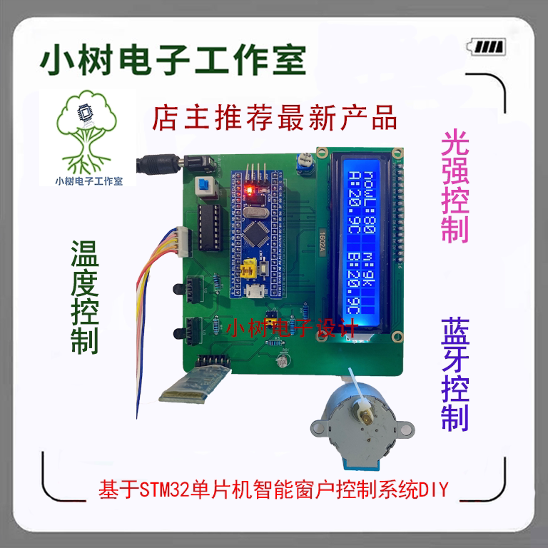 Based on STM32 single-chip intelligent curtain intelligent drying rack manual automatic timing electronic DIY kit