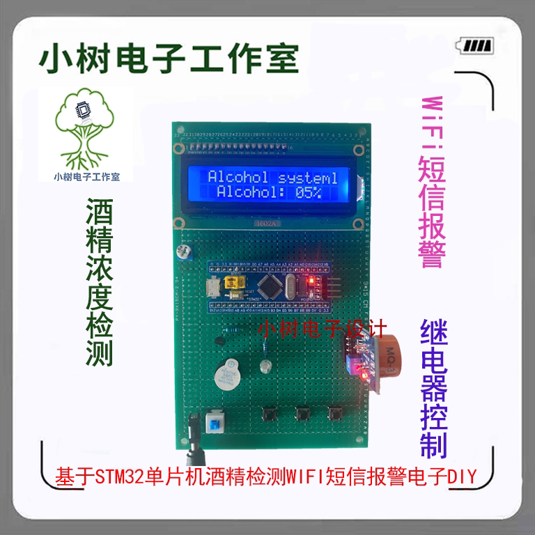 Based on STM32 single-chip microcomputer on-board alcohol detection, alcohol detection and alarm, anti-drinking driving system DIY kit - Taobao