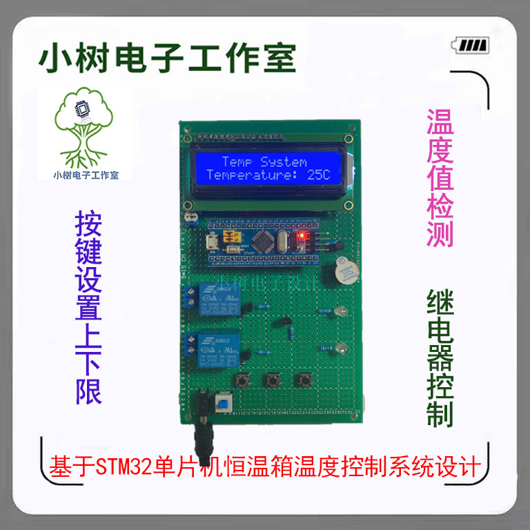 Based on STM32 single-chip incubator, intelligent greenhouse, temperature control system electronic DIY kit