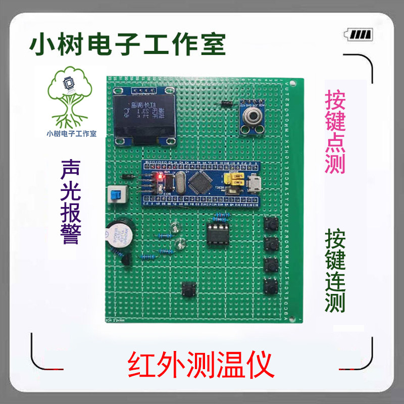 DIY based on STM32 single-chip non-contact temperature measurement infrared thermometer voice broadcast remote monitoring system - Taobao