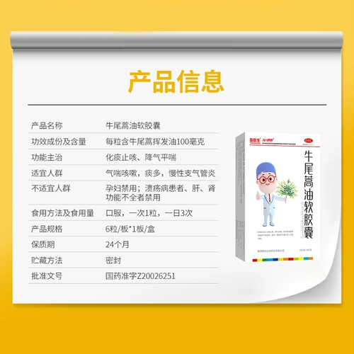 Oxtail Artemisia Mife Soft Capsules, чтобы снять мокроту, снять кашель, уменьшить ци и облегчить астму. Он используется для предотвращения астмы, вызванной мокротой и мутностью, и блокировки легких.