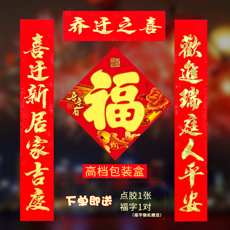 Moving couplets Flocking Hot Gold New Residence Entrance to the New Room Door Union Gate Decorative Supplies for the New Room of the New Residence of the New Residence