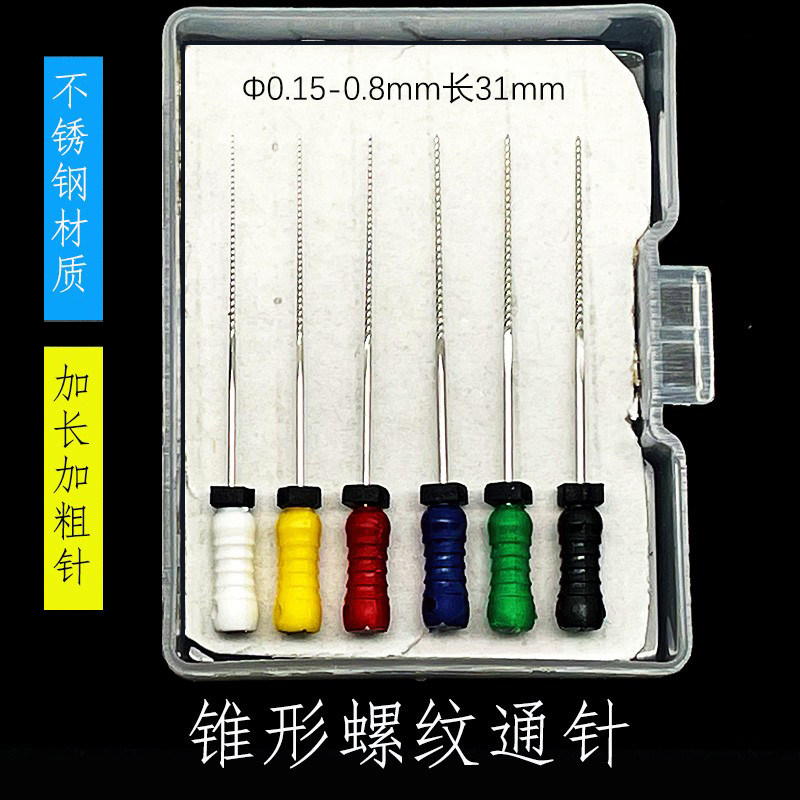 锥形螺纹通针加粗加长31mm点胶机喷漆枪模具喷头喷嘴专用清堵针