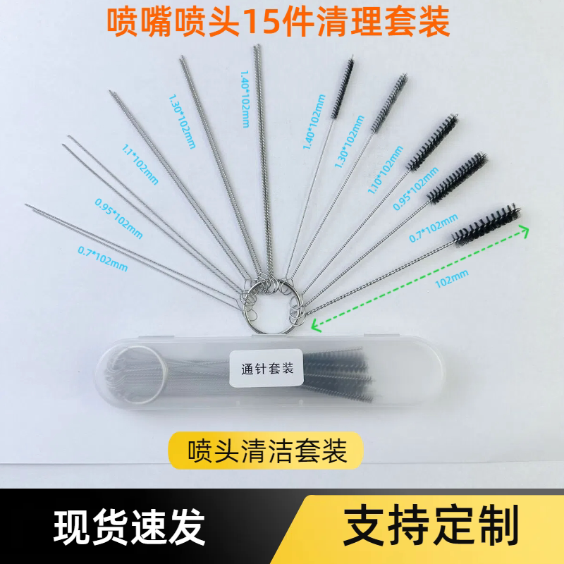 不锈钢通针喷头喷嘴清洁针通孔针清堵针喷枪喷头毛刷通针清洗套装