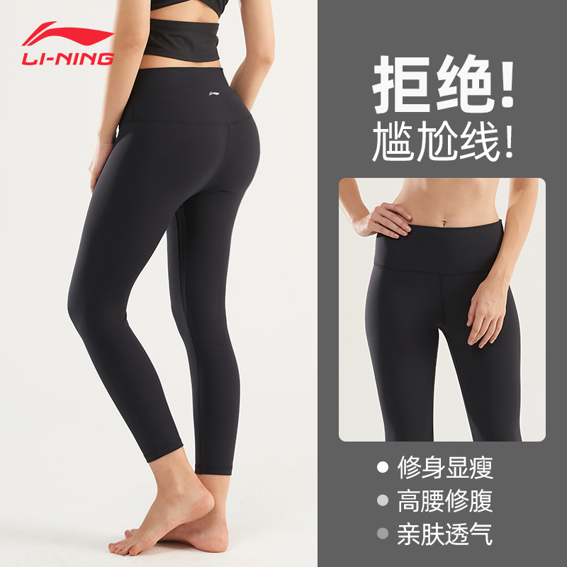 Li Ning Yoga Pants Sports Elastic Pants Running Morning Running High Waist Lifting Hip Fitness Sexy Tight Fit Professional Yoga Long Pants-Taobao