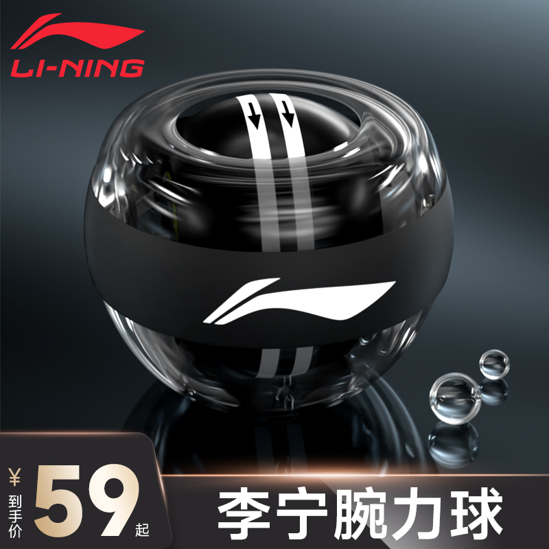 Li Ning wrist force ball men's gravity ball arm force grip force ball wrist exercise trainer 2 professional students 500 kg