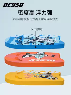 dcyso floating board, children's floating board, adult beginner swimming equipment, buoyancy board, swimming floating board, floating artifact