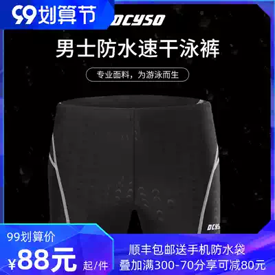 Dcyso swimming trunks men's boxing swimsuit men's shorts anti-embarrassing quick-drying large size suit hot spring swimsuit