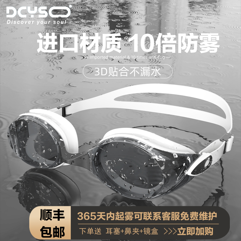 Dcyso swimming goggles waterproof anti-fog high-definition female myopia swimming glasses men's professional swimming goggles swimming cap trousers set equipment