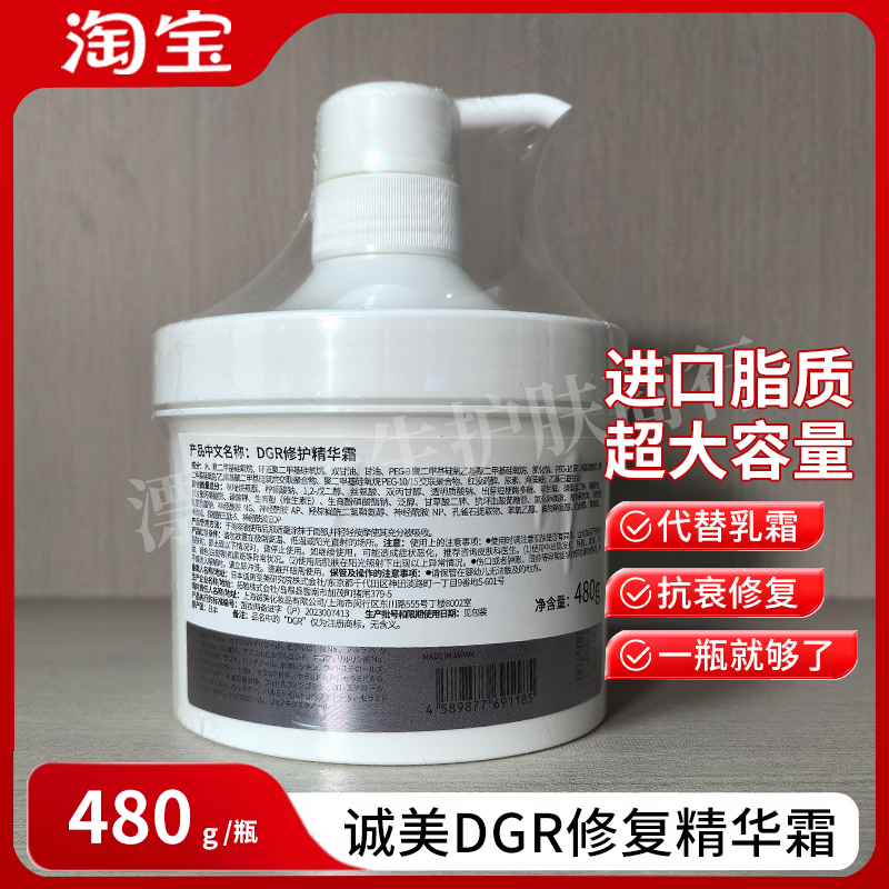 (Fake One, Get Three Times Compensation) Chengmei Nutritional Gel R100G 480g Japanese Imported Lipid Dgr Repair Essence Cream