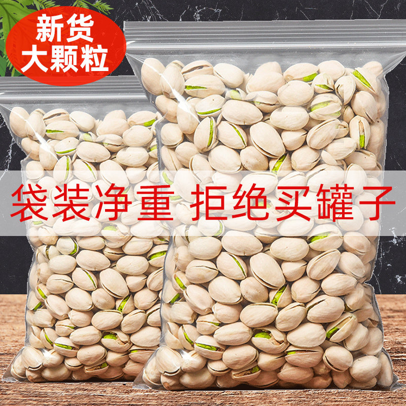 New goods 500g large grain natural color pistachio unbleached bulk salted raw taste nut pregnant woman snacking non-five catties