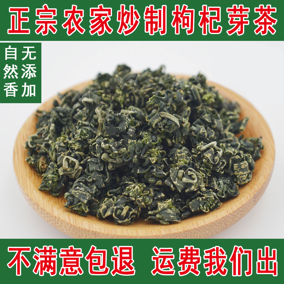 New tea wolfberry bud tea Ningxia specialty bud tip tea wolfberry leaf tea dry non-special grade fresh tea tooth tip 50g