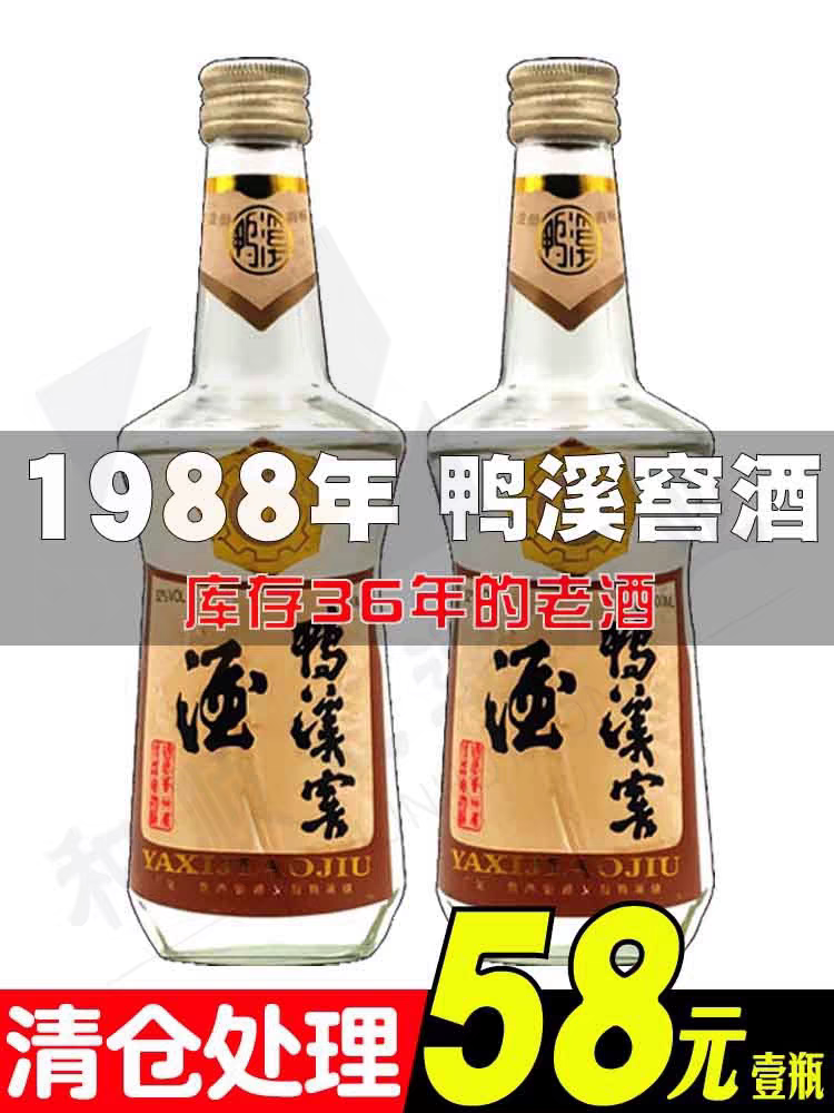 1988年贵州鸭溪窖老酒开箱！52度浓酱兼香白酒收藏家必看-其他酒