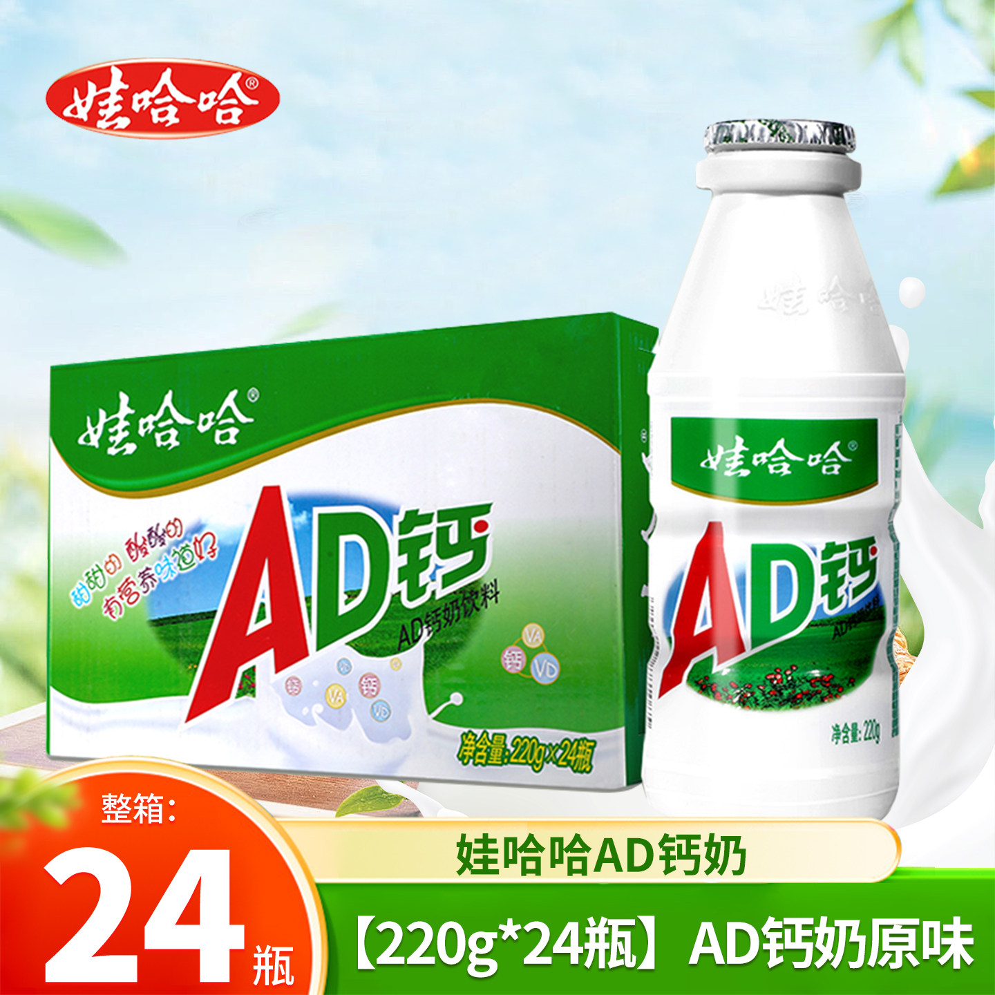 ワハハ AD カルシウムミルク 大ボトル、子供と大人のための懐かしい飲み物、220g×24本、乳飲料、ワハハ