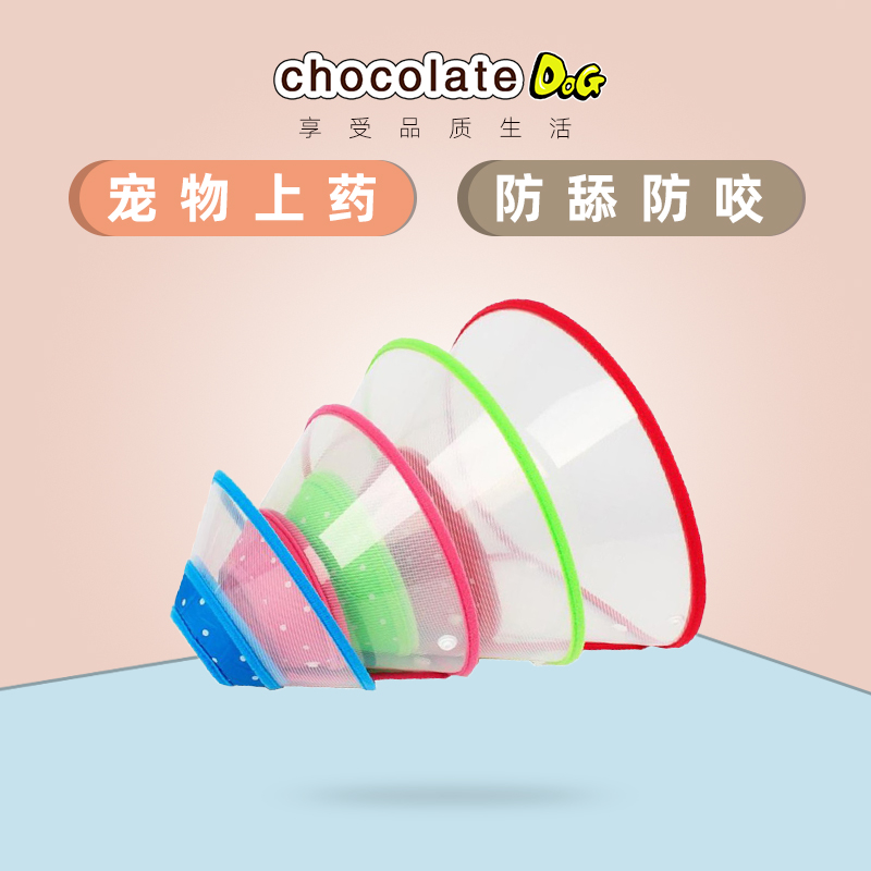 Dog headgear Elizabeth ring Teddy pet medicine anti-lick bath anti-bite collar small and medium-sized dog protection collar