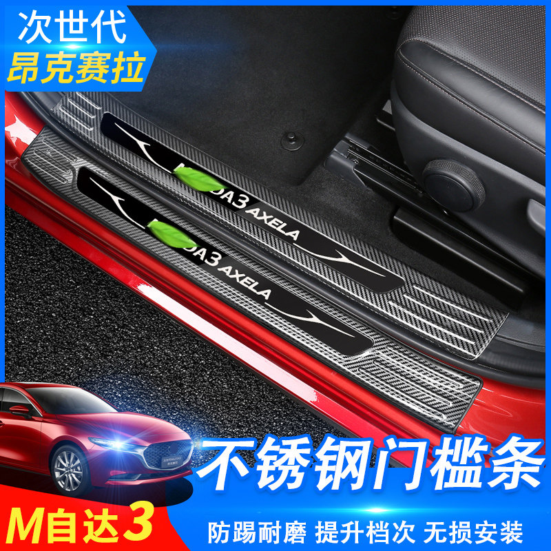 Suitable for 20-22 next-generation Mazda3 Angksela stainless steel threshold bar welcome pedal modification