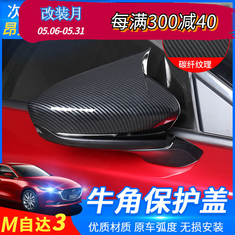 Suitable for 20-22 Mazda3 times Generations oncke pull back after mirror lid retrofit black rear mirror