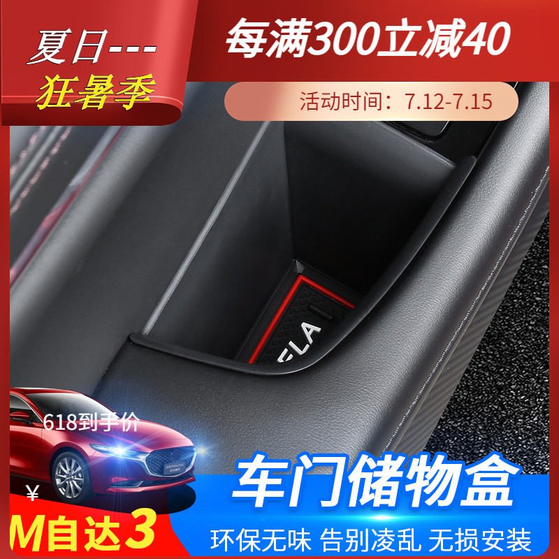 Suitable for 20-22 sub-generations Mazda3 Angksyraca car door armrests control armrests box storage box