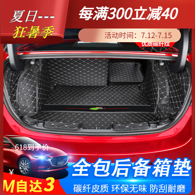 Suitable for 20-22 sub-generations Mazda3 Angksylla rear carriage cushion reserve case cushion full package eco-friendly retrofit