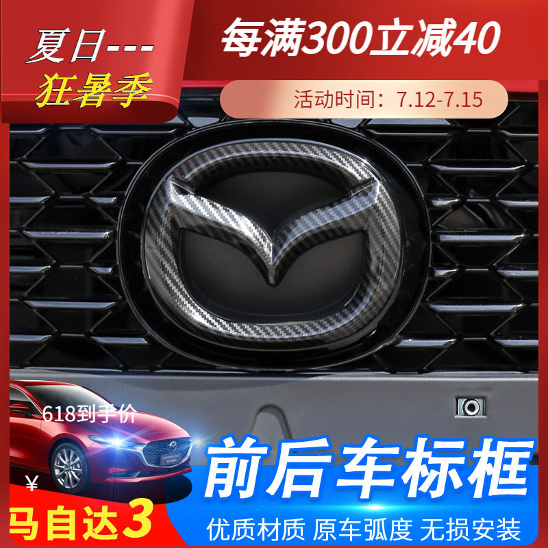 Suitable for 20-22 sub-generations Mazda3 Angksyraca modified loading scale front and rear black carbon fiber decoration