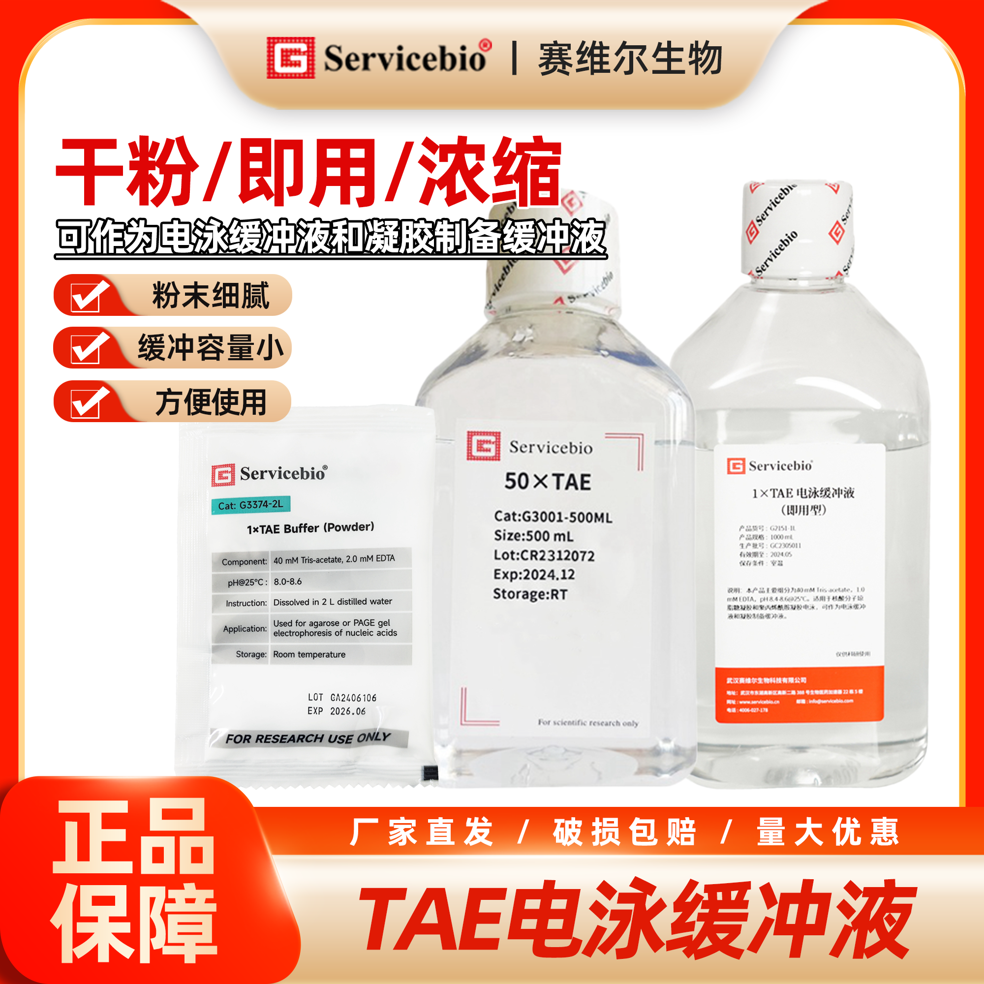 赛维尔 TAE电泳缓冲液 干粉型/即用型/浓缩型