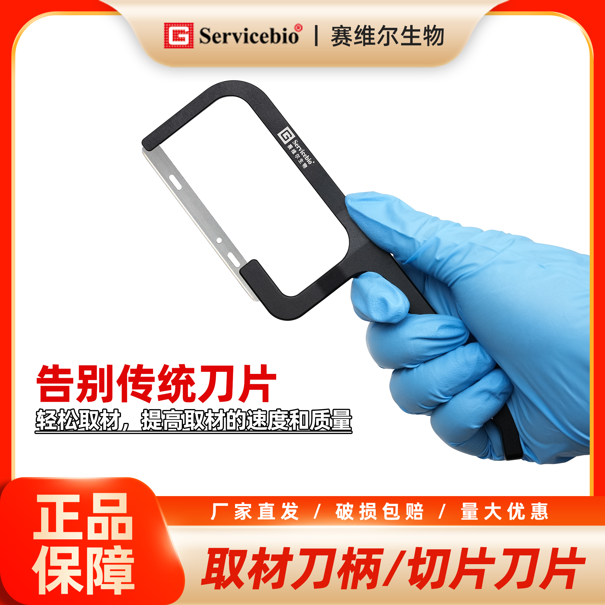 赛维尔 取材刀柄 配套切片刀片 轻松取材 适用于各种样本取材