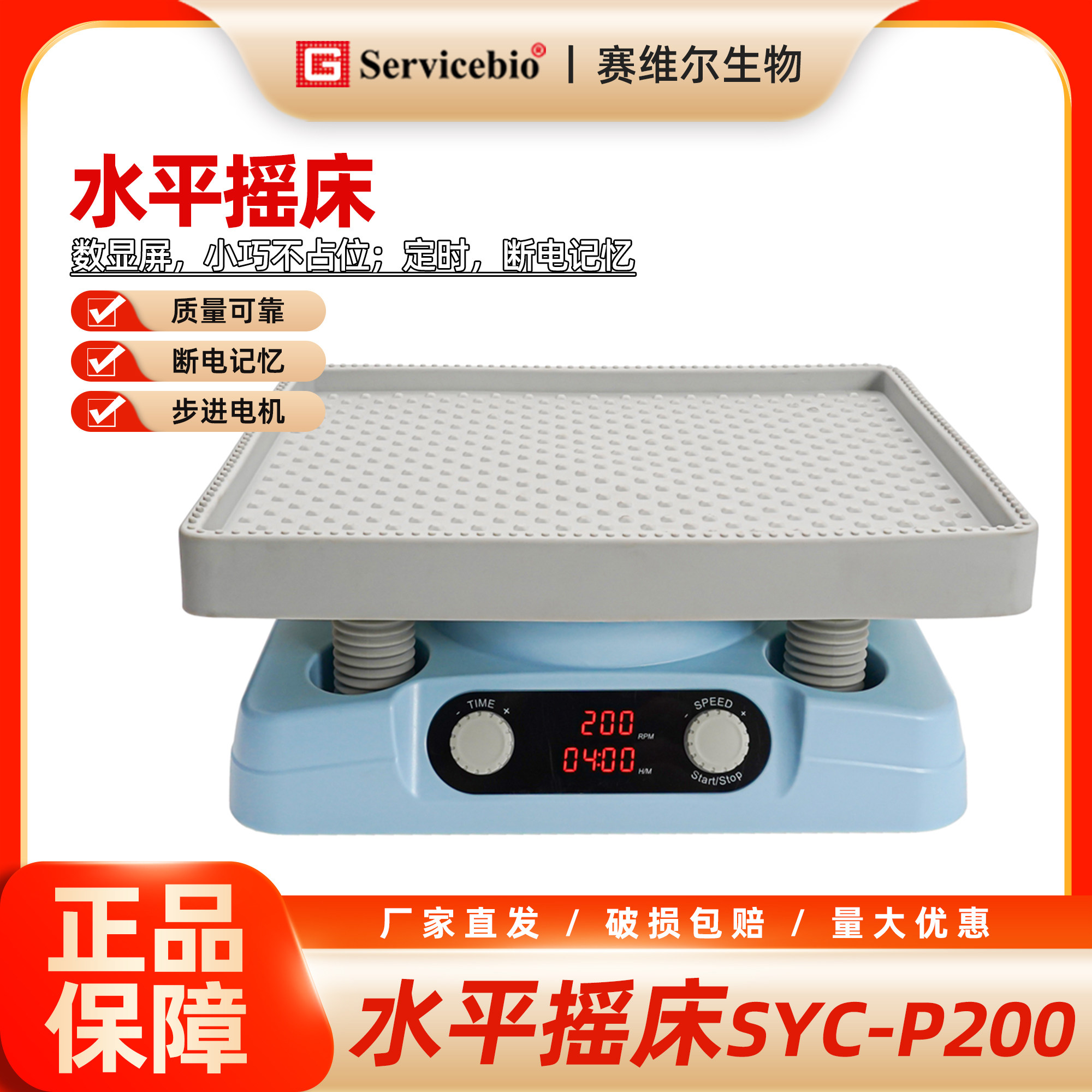 赛维尔 水平摇床 SYC-P200