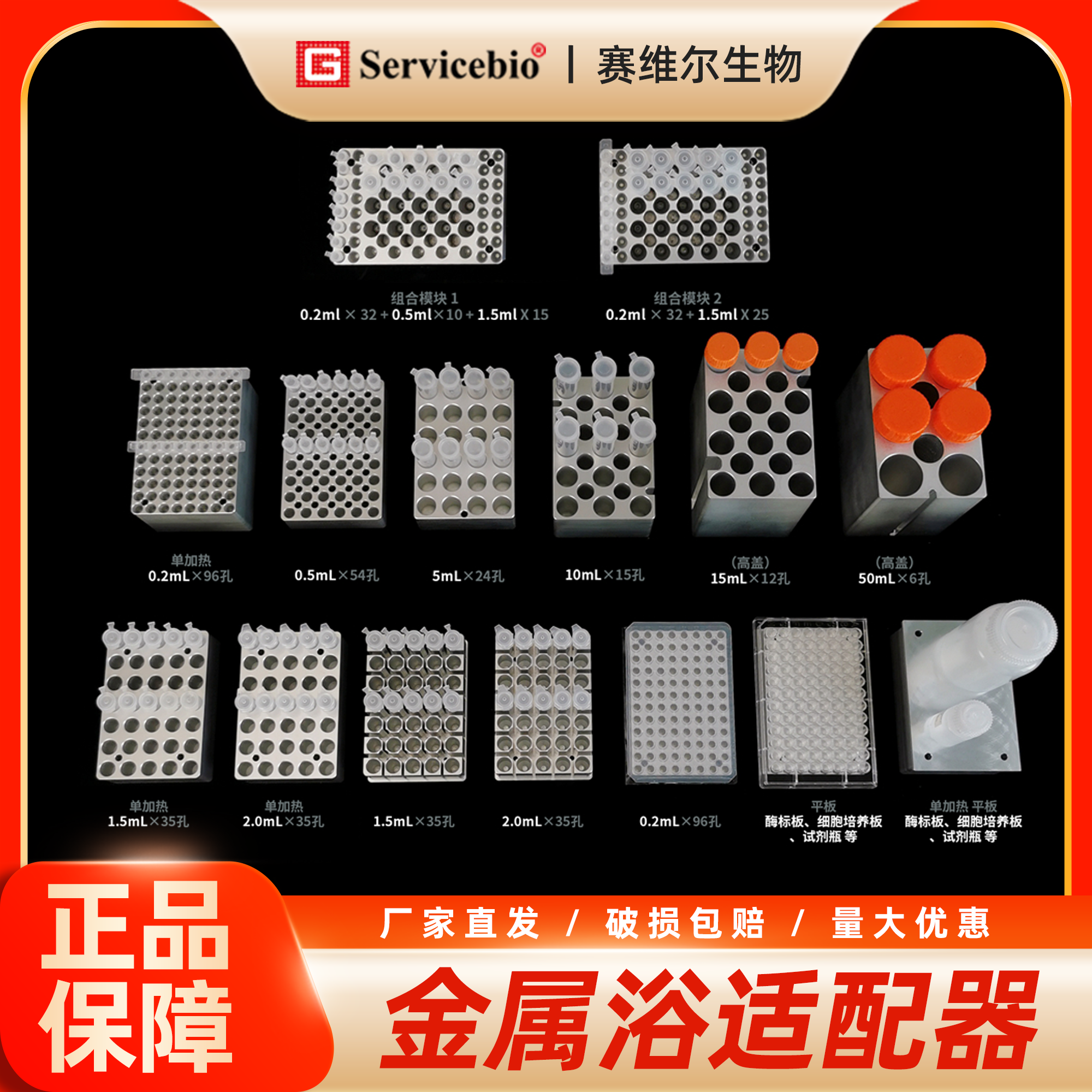 赛维尔 金属浴适配器