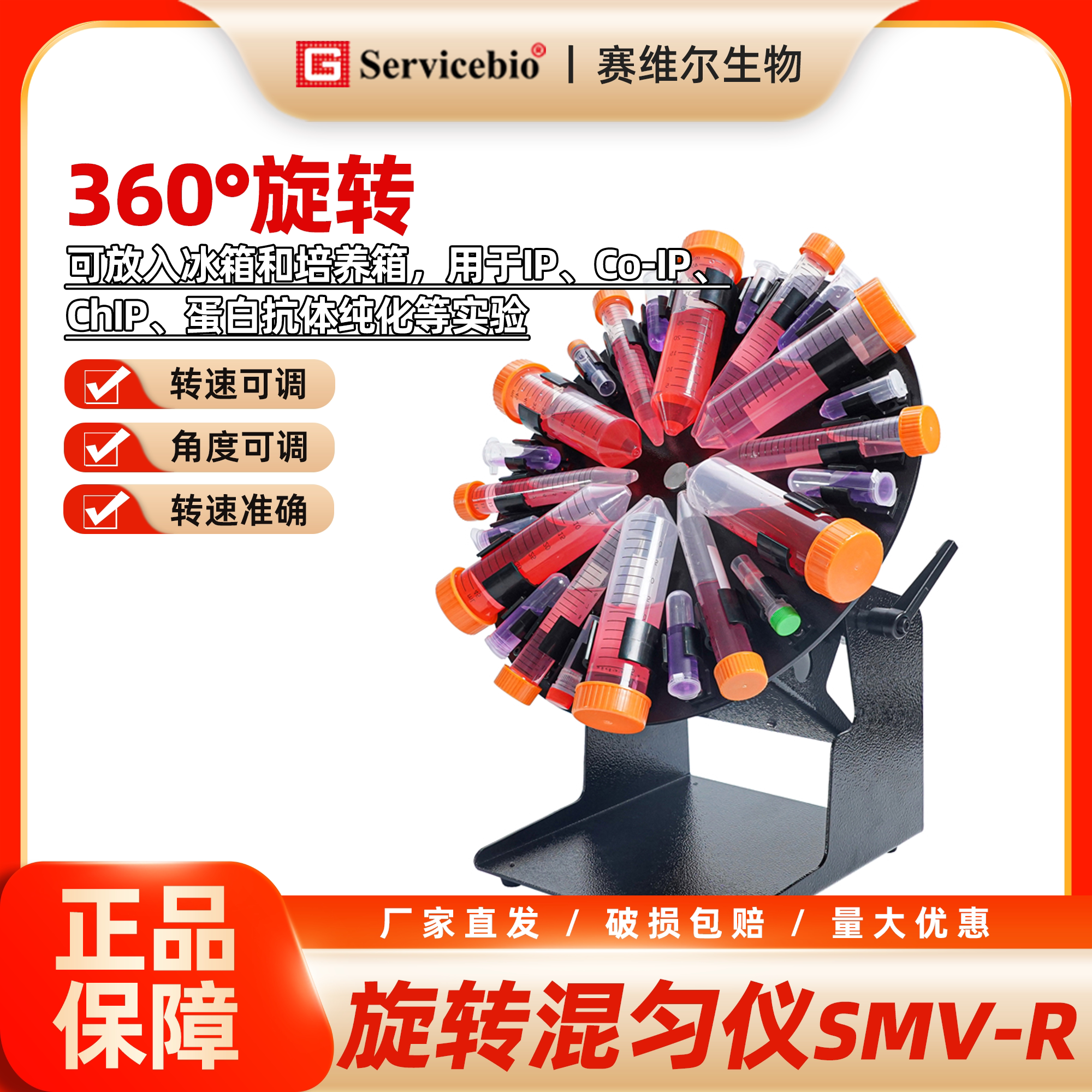 赛维尔 旋转混匀仪 SMV-R