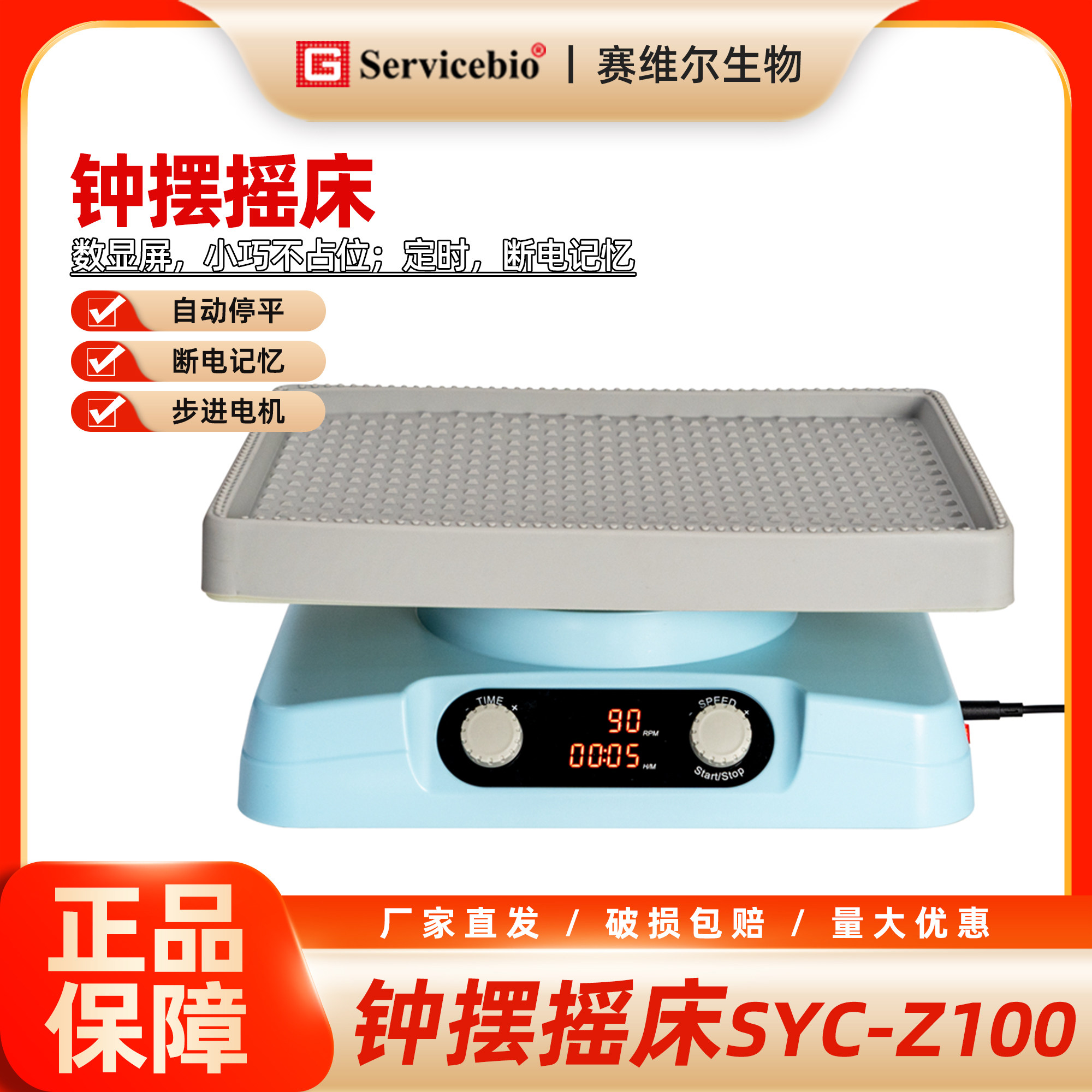 赛维尔 钟摆摇床 SYC-Z100