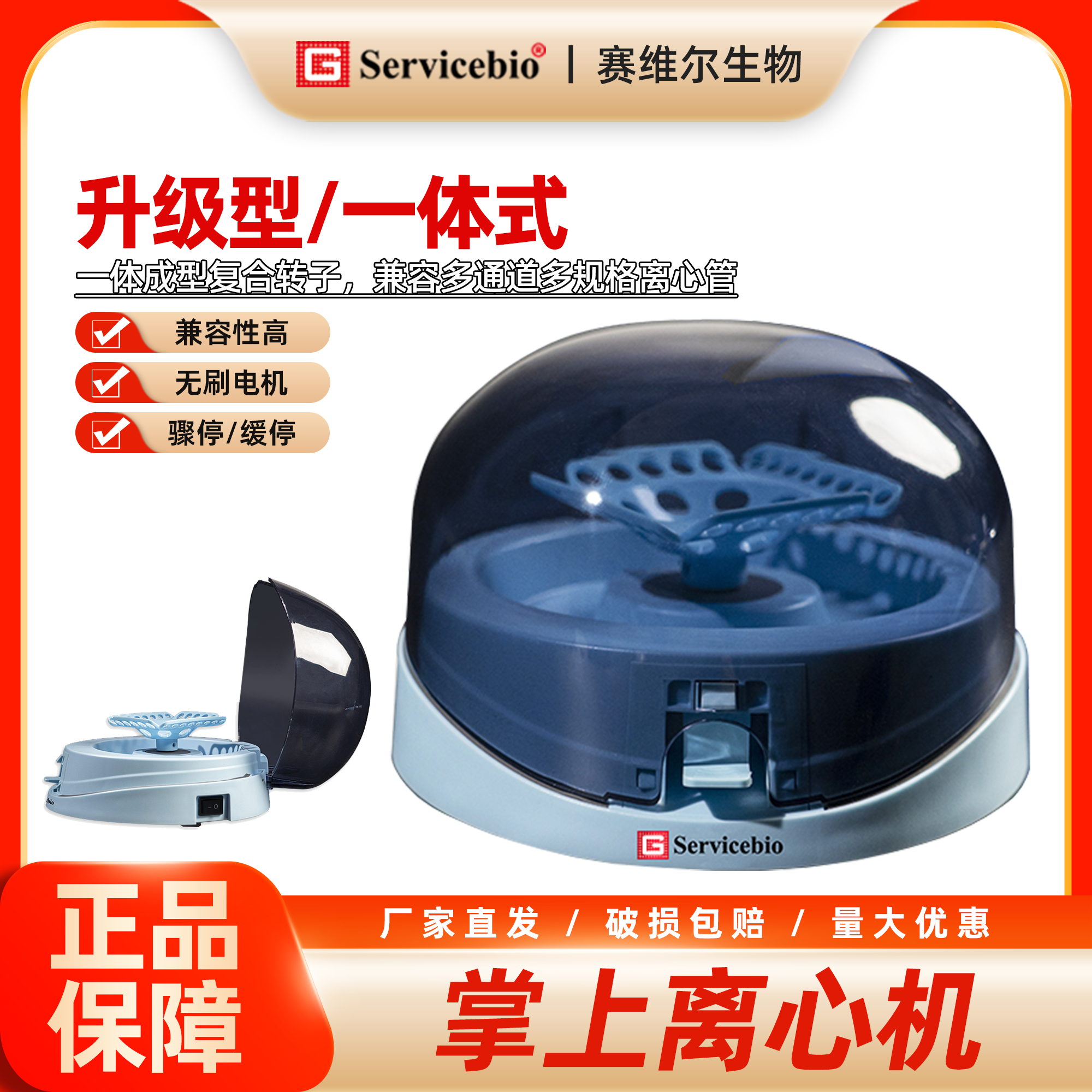 赛维尔 掌上离心机 一体式 低噪音 快速离心 SMC-5000F