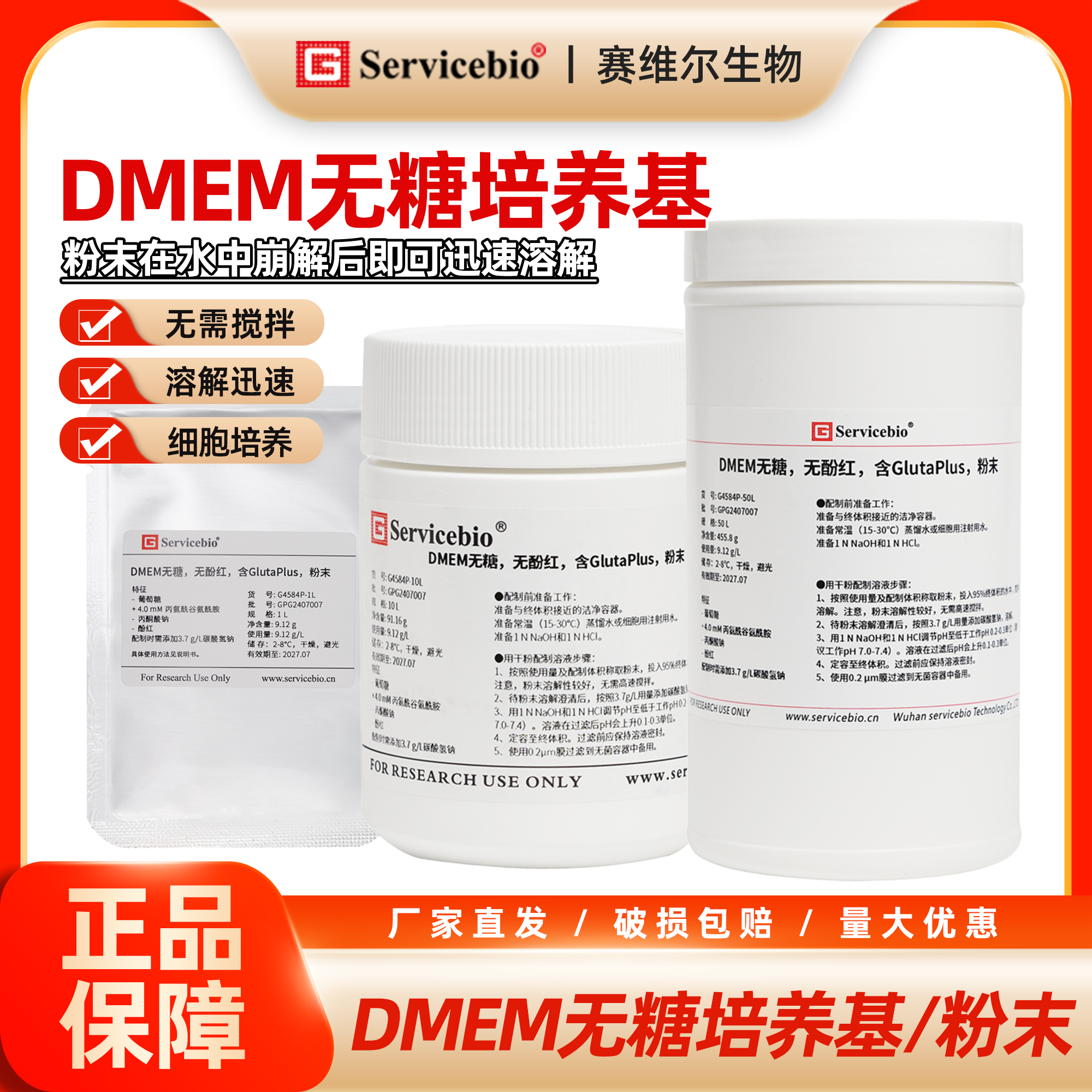 赛维尔 DMEM无糖培养基 粉末 细胞培养基