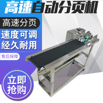 Luzhi Ge friction type high-speed automatic pager card separator paper tray sorting machine paper bag separator paper pagination machine pagination machine page points