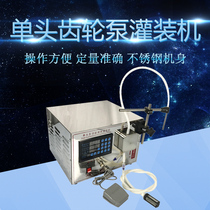 Luzhige multi-function single-head gear pump liquid filling machine stainless steel CNC liquid Canning automatic increase quantitative Liquor filling machine corrosion-resistant beverage mineral water sub-machine