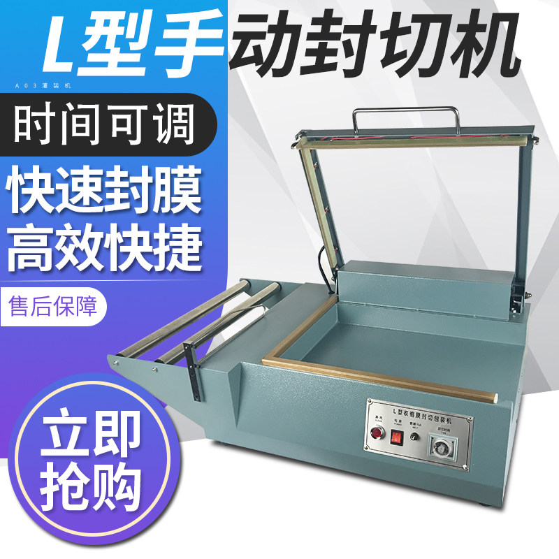 Lu Zhige SF-380 manual L-type sealing and cutting packaging machine Heat shrinkable film sealing and cutting machine Plastic sealing machine shrink cutting machine POF PVC sealing and cutting machine